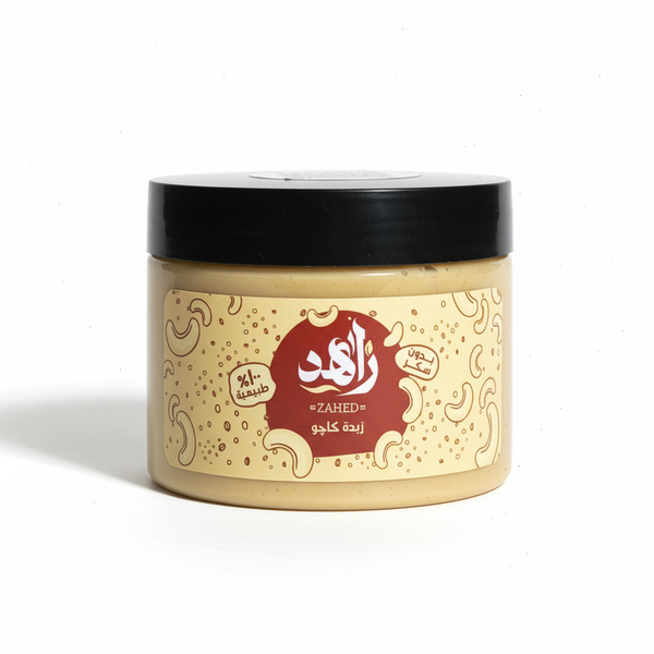 زبدة كاجو طبيعية 100% بدون أي إضافات – 200 جرام